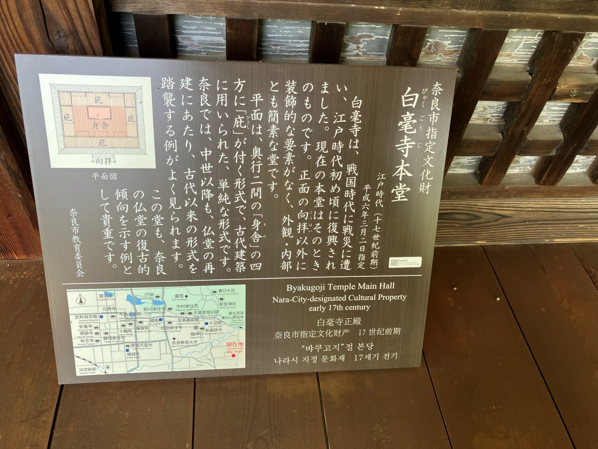 Signboard for Byakugoji's main hall — Nara City Designated Cultural Property, Edo period (early 17th century), with a floor plan and area map