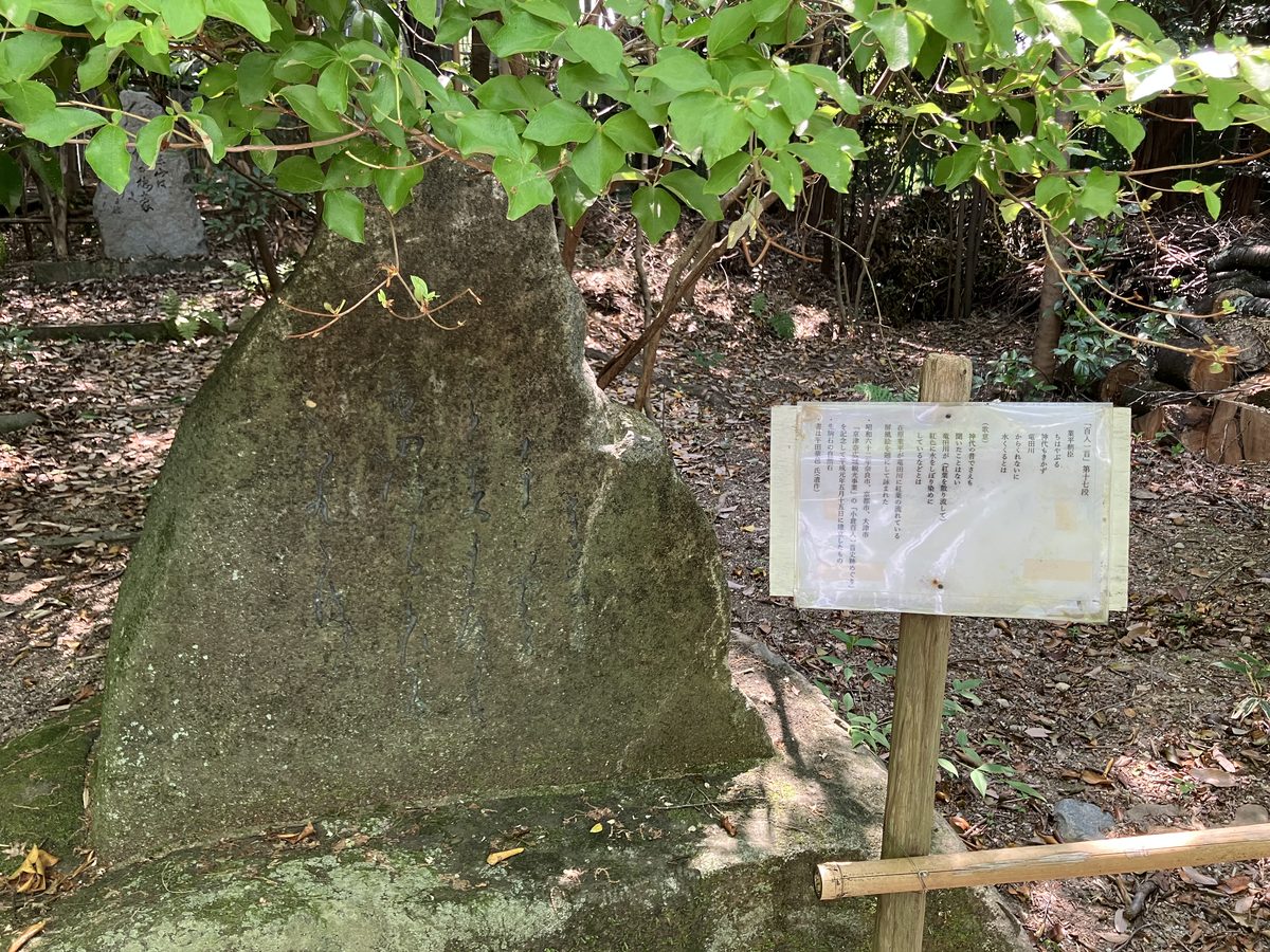 A stone monument inscribed with Narihira's famous waka poem from the Hyakunin Isshu