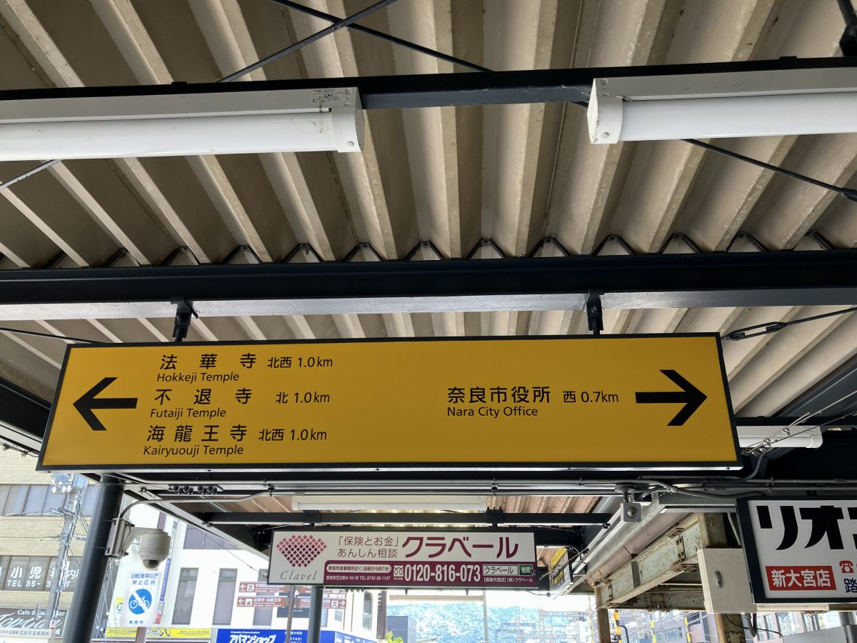 Direction sign inside Shin-Omiya Station pointing left