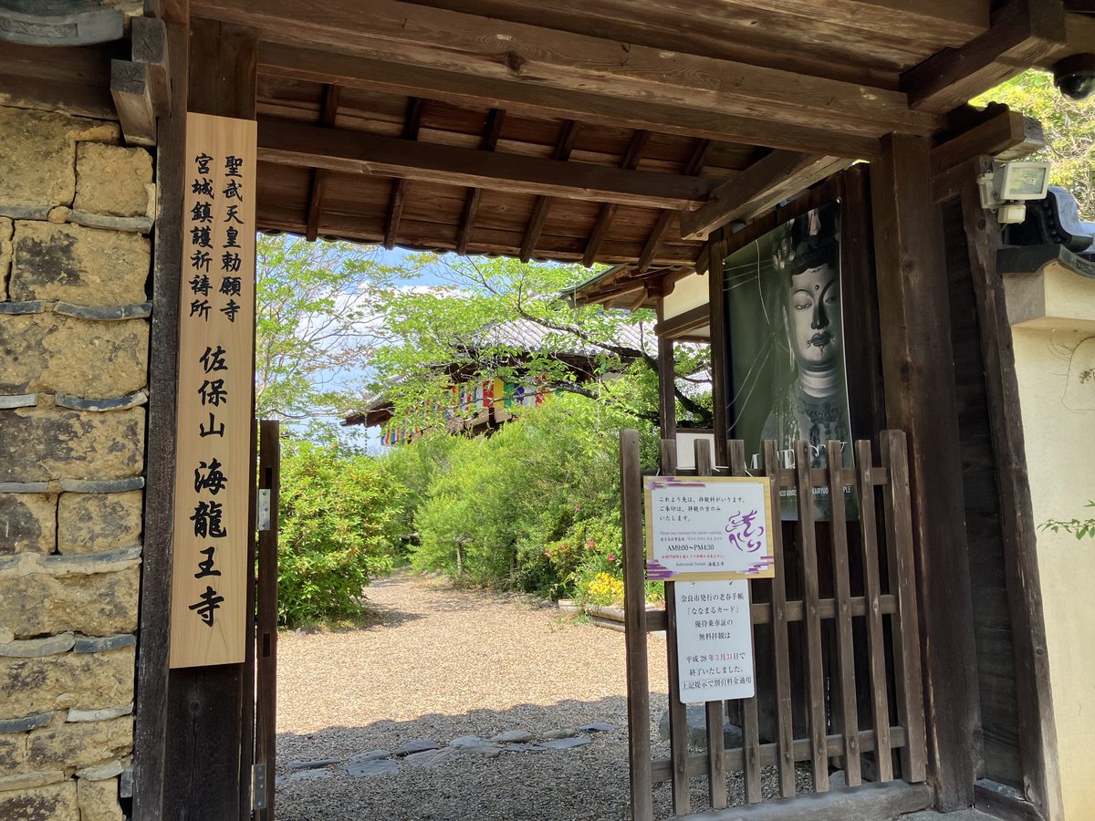The Chumon (inner gate) of Kairyuoji. Admission is required from here.