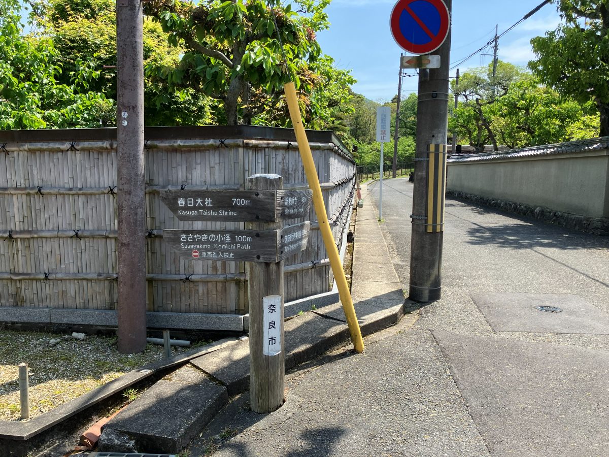 Sign for the Former Shiga Naoya Residence on the left, residence on the right