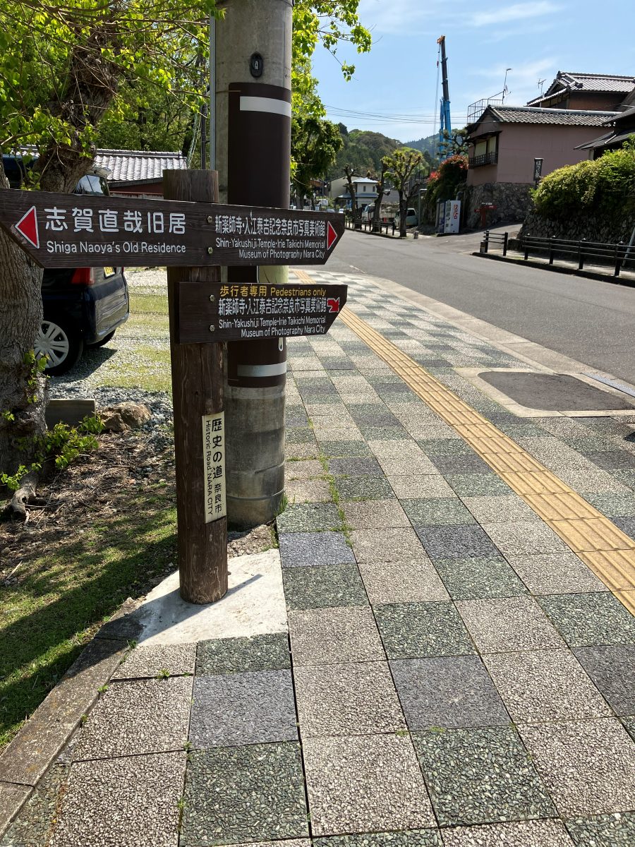 Directional sign toward Shin-Yakushiji