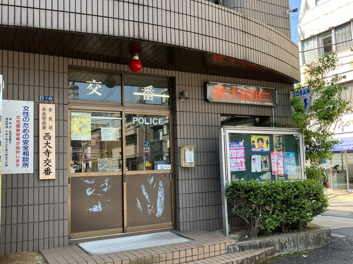 Police box (koban) near Saidaiji Temple — turn left here